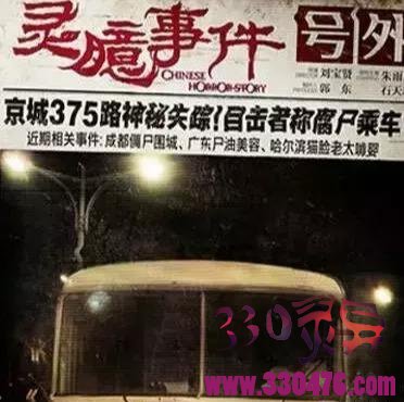 深度解析《北京303公交车灵异事件》始末!
