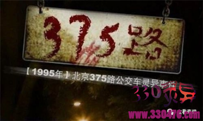 北京375路公交车灵异事件真相大揭秘