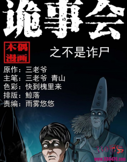 停尸房集体诈尸灵异漫画