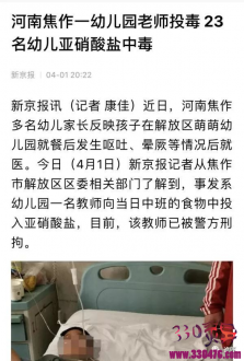 焦作幼儿园老师投毒：焦作23名幼儿住院，竟是老师投毒报复！