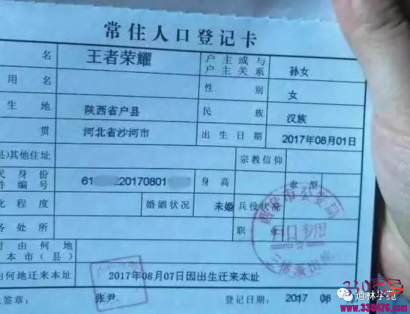 奇葩名字:王者荣耀,姬旦,徐夫人,姬黑臀,姬从良,闪电球,支付宝,好牛逼,曹尼玛