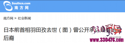 徐福东渡日本为何迷雾重重？日本前首相羽田孜为何自认徐福后裔？