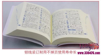 锁线胶钉:小时候翻到烂的《新华字典》，是怎么“缝”出来的？