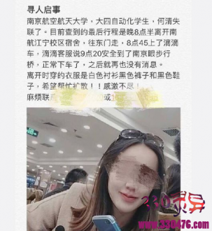 南航失联女大学生何清已返校 系心情不佳外出散心