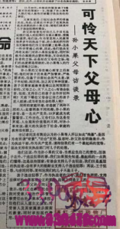 孙小果父母访谈录,1997年孙小果犯下什么罪？