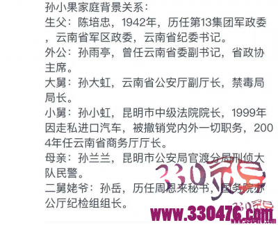 昆明孙小果出事，却让云南孙氏家族浮出水面