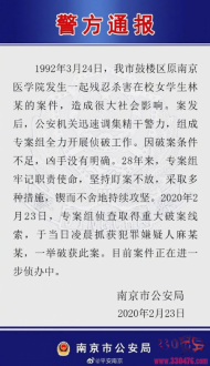 1992年南医大女生林伶被杀案告破！“南大碎尸案”习爱青案还会远吗？