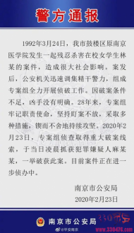 1992年南医大一女生林伶遭奸杀案昨晚告破，与习爱青南大碎尸案有关吗？