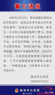 轰动全国的习爱青南大碎尸案破案了？南京警方通报是林伶南医大奸杀案告破