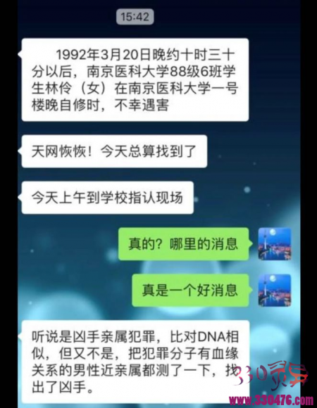 1992年3月20日晚约十时三十分以后,南京医科大学88级6班学生林伶(女)