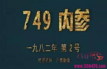 507所、749局中国“特异功能”保密单位