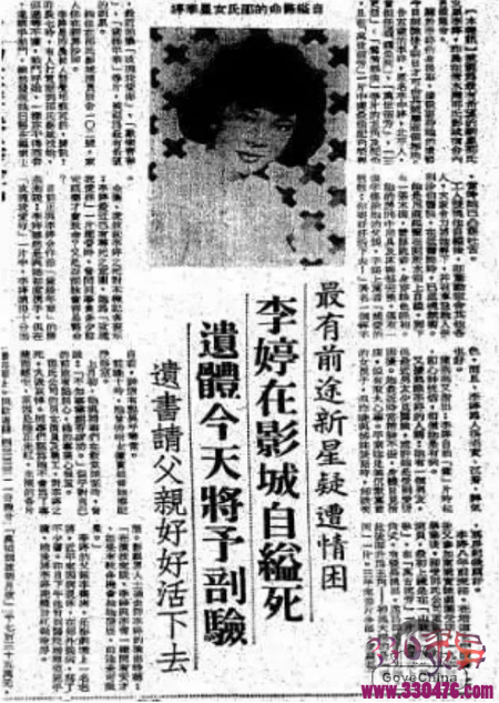 1966年邵氏女星李婷(LeeTing李中婷)曾吊死在女生宿舍102室厕所里，邵氏电影女明星“吊死鬼”自杀事件