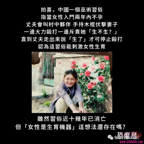 中国恐怖习俗拍喜︰「打生」或「棒打求子」当女人是生育机器不生就打到生