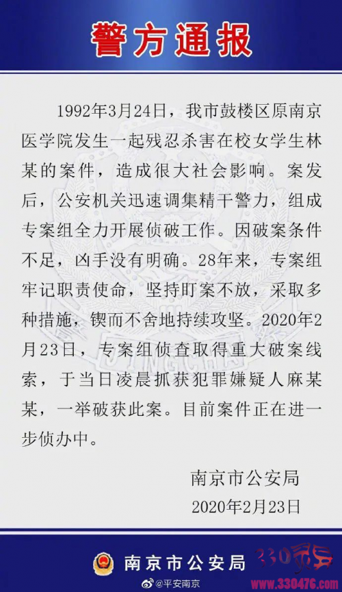 92年林伶案:1992年南京医学院女生林伶被麻继钢奸杀案侦破细节