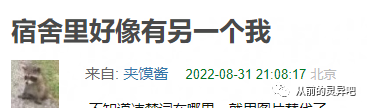 大学宿舍灵异事件：宿舍里好像有另一个我