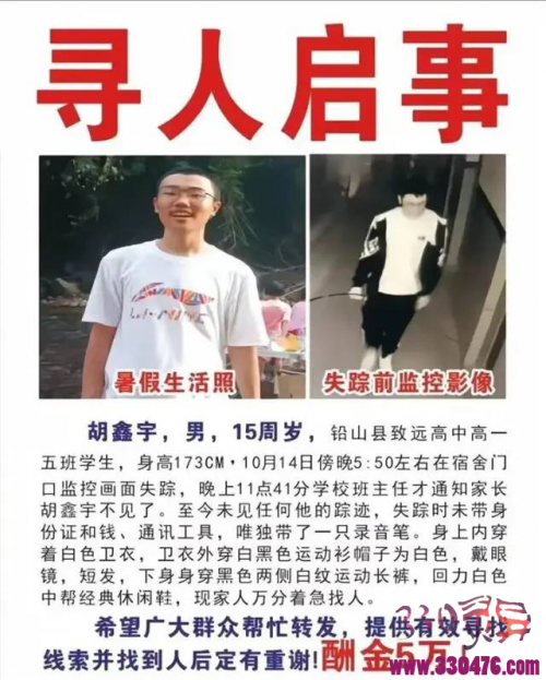 江西上饶铅山县致远中学15岁高中生胡鑫宇在校离奇＂消失＂事件！